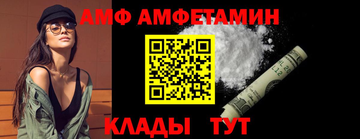 Амфетамин VHQ  Вход с VPN  Арсеньев 