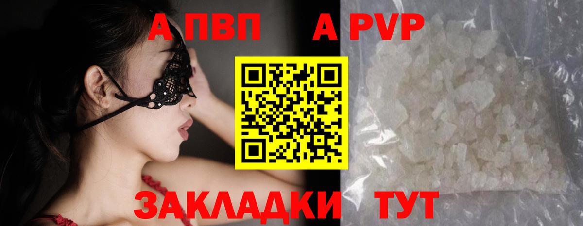 Alfa_PVP кристаллы  Альфа ПВП Соль  Арсеньев  Вход с VPN  Альфа ПВП  A-PVP СК 