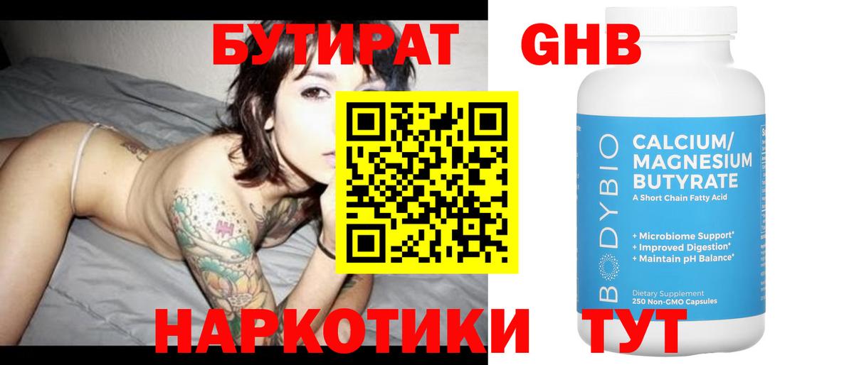 Арсеньев  Бутират вода  Вход с VPN 
