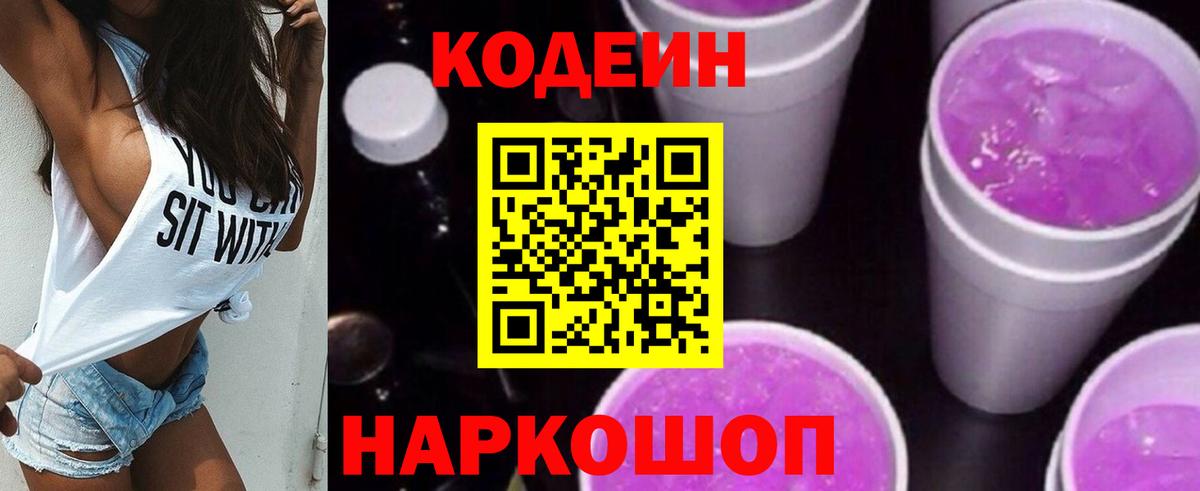 Кодеиновый сироп Lean напиток Lean (лин) Арсеньев