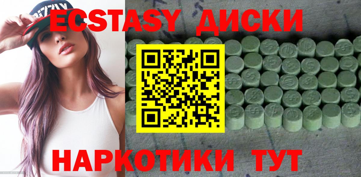 ЭКСТАЗИ таблы Арсеньев