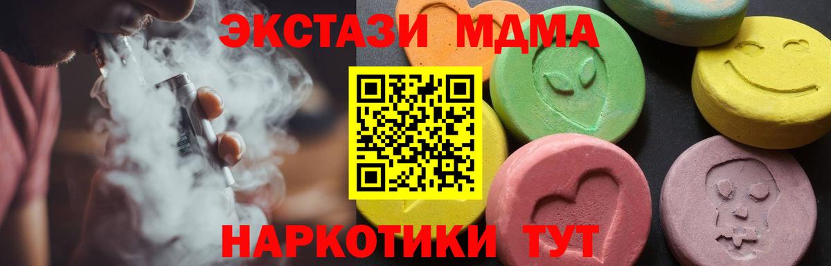 МДМА VHQ  MDMA crystal  МДМА  Арсеньев  Вход с VPN 