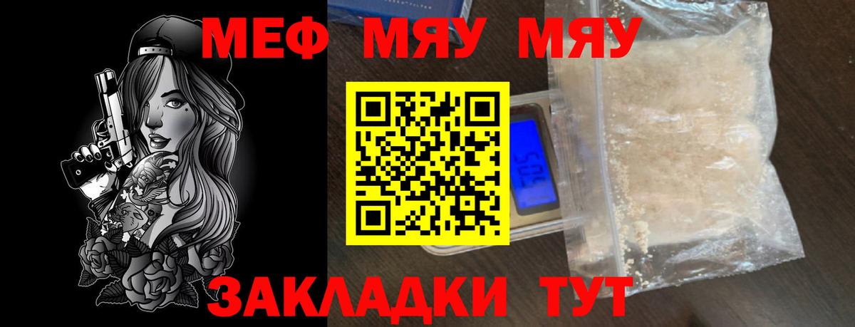 МЕФ mephedrone  Вход с VPN  Мефедрон  МЕФ mephedrone  Арсеньев 