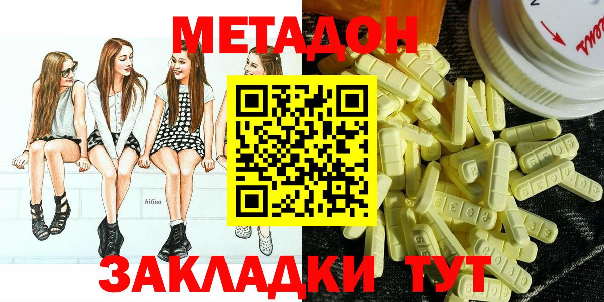 Метадон мёд  Метадон methadone  Вход с VPN  Арсеньев 