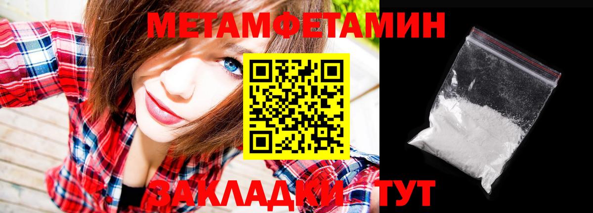 МЕТАМФЕТАМИН Methamphetamine  Вход с VPN  Первитин  Арсеньев  МЕТАМФЕТАМИН Methamphetamine 