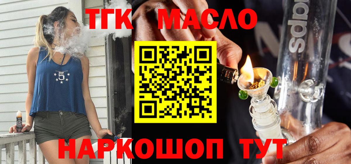 закладка  Вход с VPN  Арсеньев  Дистиллят ТГК THC oil  ТГК THC oil 